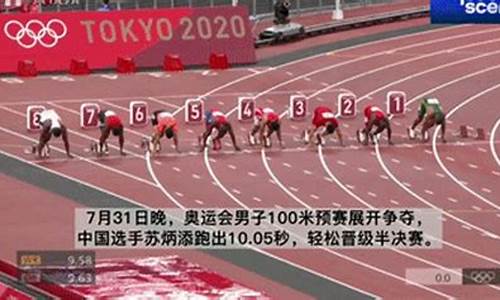 奥运会百米飞人大战