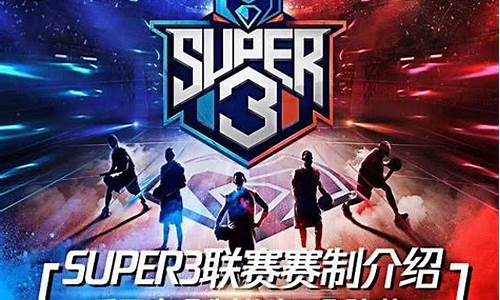 super 3-super3联赛第六