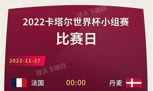 世界杯德国赛程安排-世界杯德国2022