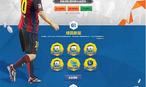 fifaonline职业联赛-fifaol职业联赛