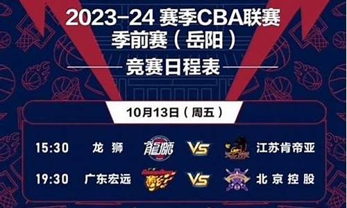 cba赛程江苏肯帝亚-cba赛程江苏22