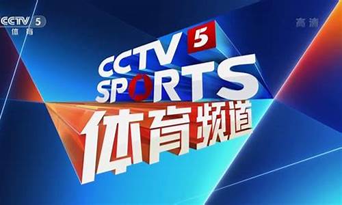 央视新赛季英超转播权-cctv5这轮英超转播