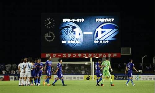 町田vs京都预测-町田vsfc琉球