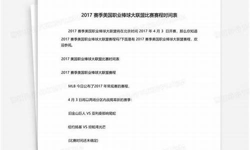 美国职业大联盟2021-美国职业发展联盟赛程