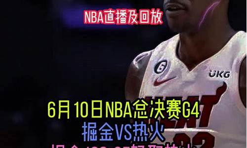 G4nba总决赛今天谁赢了-nba总决赛g4什么时候开始