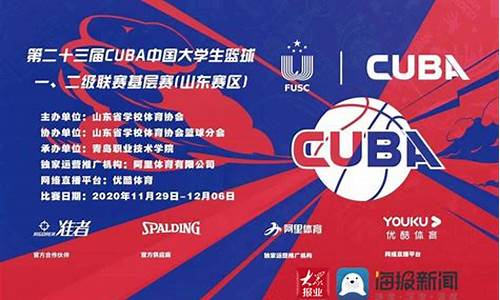 中国大学生篮球协会( cuba)成立于( ) 年-中国大学生篮球协会推行u联赛