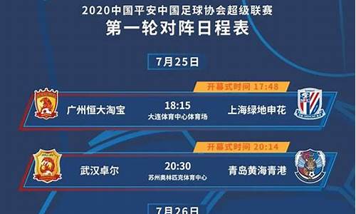 2021中赫国安中超比赛赛程-中超联赛中赫国安赛程