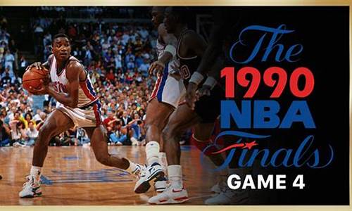 1990nba年总决赛第五场-1990年nba总决赛比分