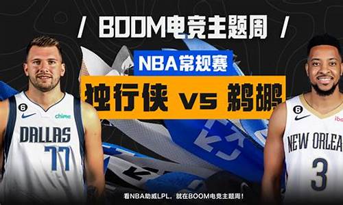 nba独行侠vs鹈鹕比赛-2019年12月8日独行侠对鹈鹕直播