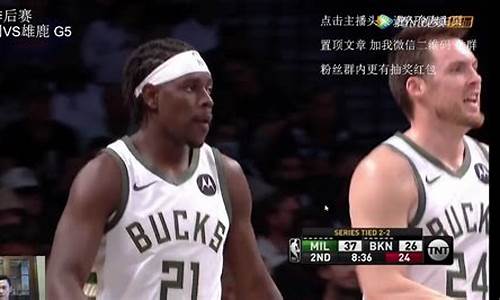 07nba雄鹿vs山猫-雄鹿对山猫易建联集锦