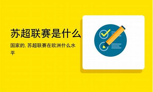 苏超联赛什么水平-苏超联赛的技术水平